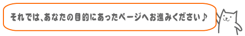 それでは、あなたの目的(関節リウマチ、パーキンソン病、脳梗塞、変形性股関節症、脊柱管狭窄症、ガン)にあったページへどうぞ!