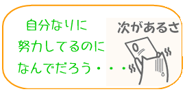 病気を治すために、いろんな治療をしたり、努力してるのになかなか結果が伴わない方へ