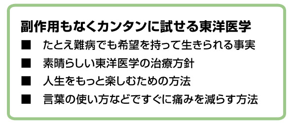 副作用もなく簡単に試せる東洋医学