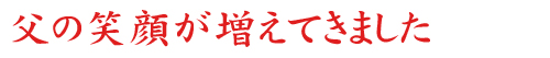 こだわりホットパック喜びの声